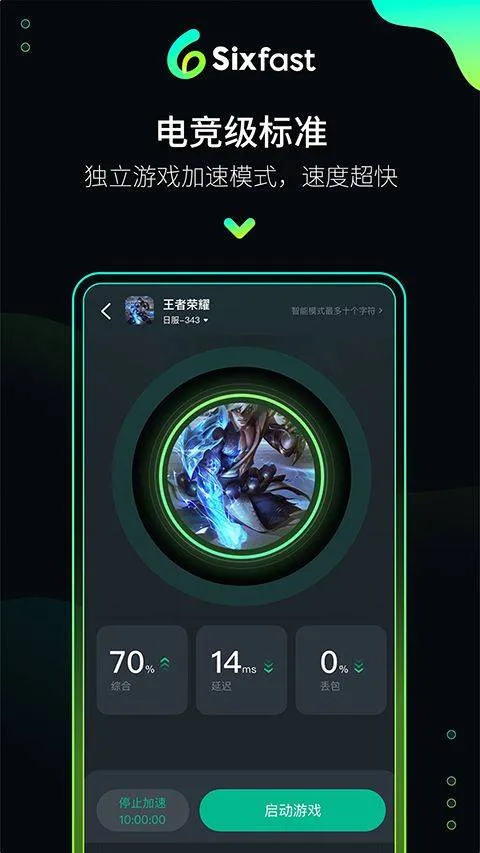 六毫秒加速器 v3.16.0安卓版