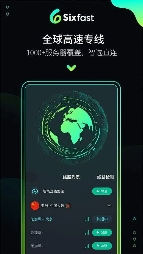 六毫秒加速器 v3.16.2安卓版