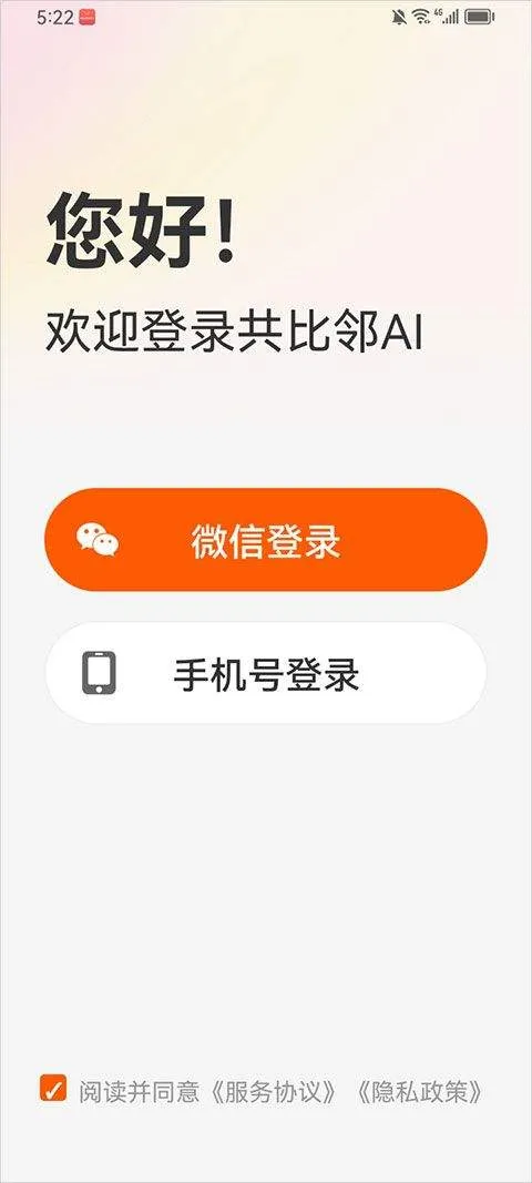 共比邻AI app v2.0.0安卓版