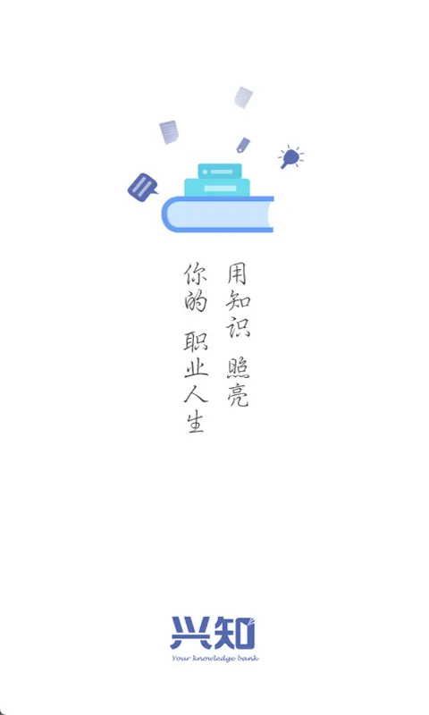 兴知app v1.9.44安卓版