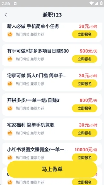 兼职123软件 兼职123软件