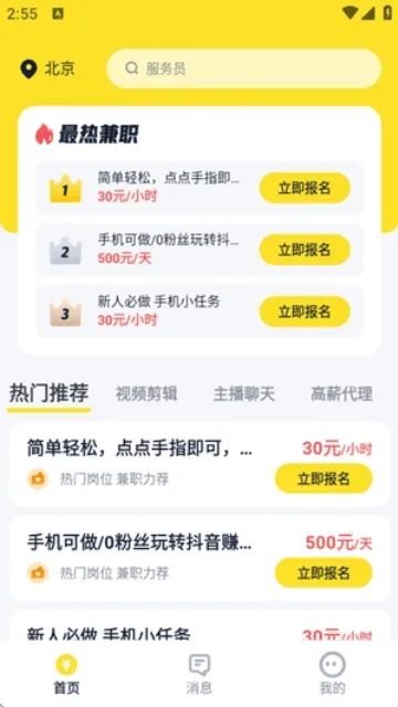 兼职123软件 兼职123软件