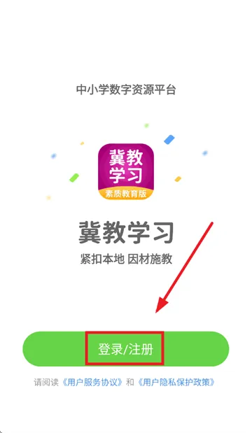 冀教学习素质教育版app 冀教学习素质教育版app