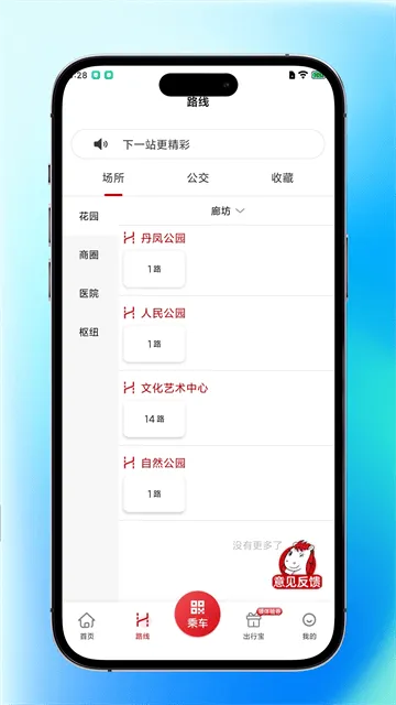内江公交官方下载 内江公交官方下载