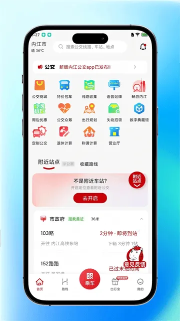 内江公交官方下载 内江公交官方下载