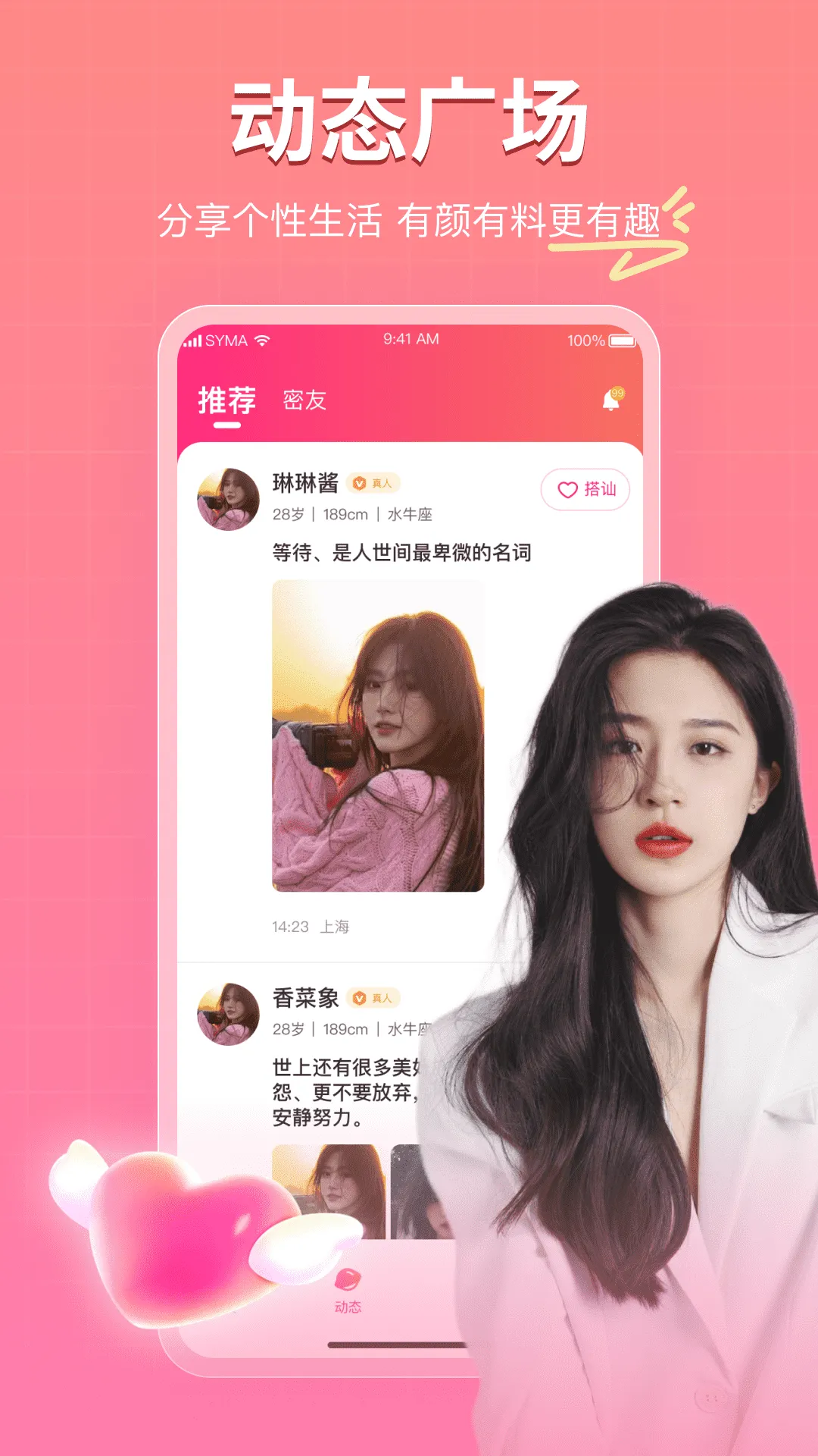 再爱app交友软件 v2.1.24 安卓版