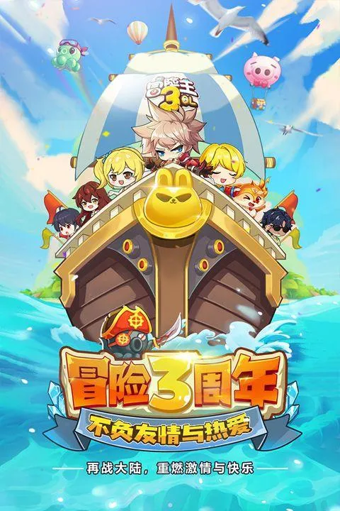 冒险王3ol官方版 v10.1.14安卓版