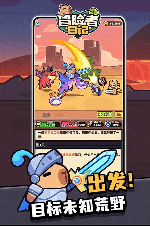 冒险者日记手游官方版 v1.8.10安卓版