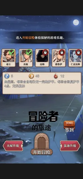 冒险者的旅途手游v1.0.0 最新版 冒险者的旅途手游v1.0.0 最新版