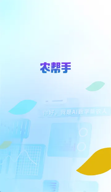 农帮手官方下载 农帮手官方下载