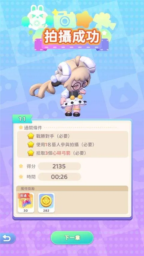 冲吧迷你少女团vivo版 v1.0.0 渠道版