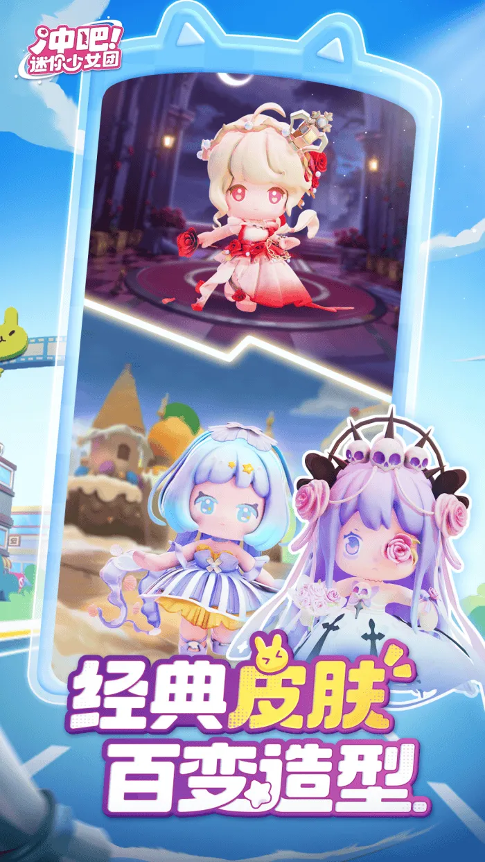 冲吧迷你少女团vivo版 v1.0.0 渠道版