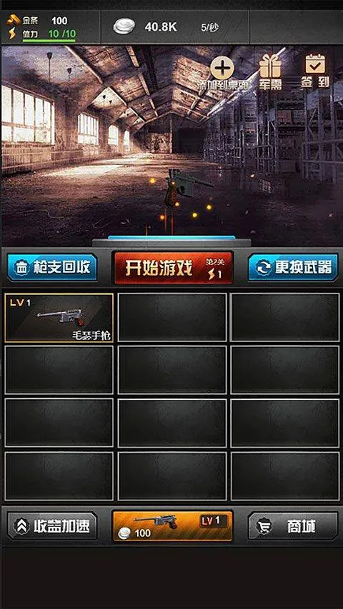 决战上海滩单机版 v1.0.13安卓版
