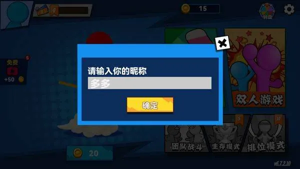 决斗火柴人2官方正版 v6.7.2安卓版