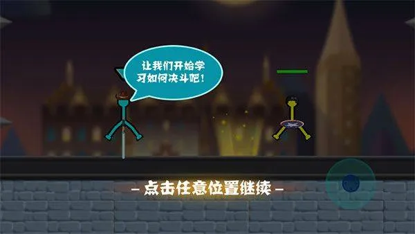 决斗火柴人双人版最新版 v4.1.1安卓版