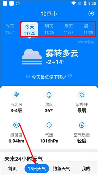 准时天气最新版本 v12.1.0安卓版