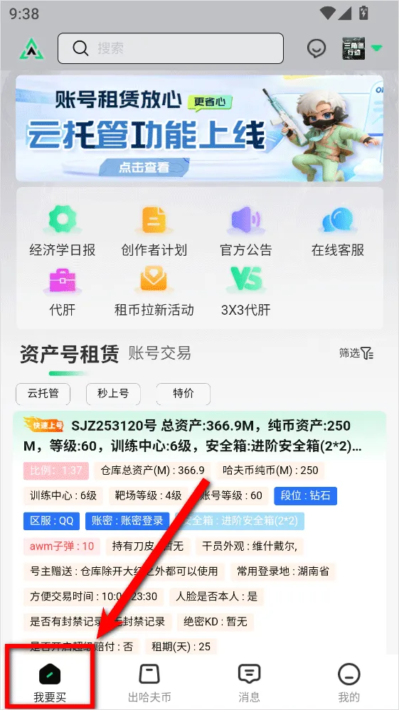 准星代售app v1.2.45安卓版