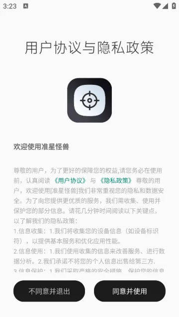 准星怪兽新版本 准星怪兽新版本