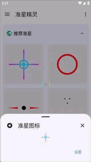 准星精灵辅助瞄准器手机免费版 v4.4安卓版