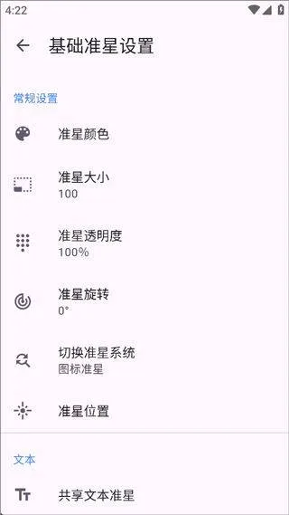 准星精灵辅助瞄准器手机免费版 v4.4安卓版