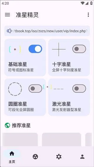 准星精灵辅助瞄准器手机免费版 v4.4安卓版