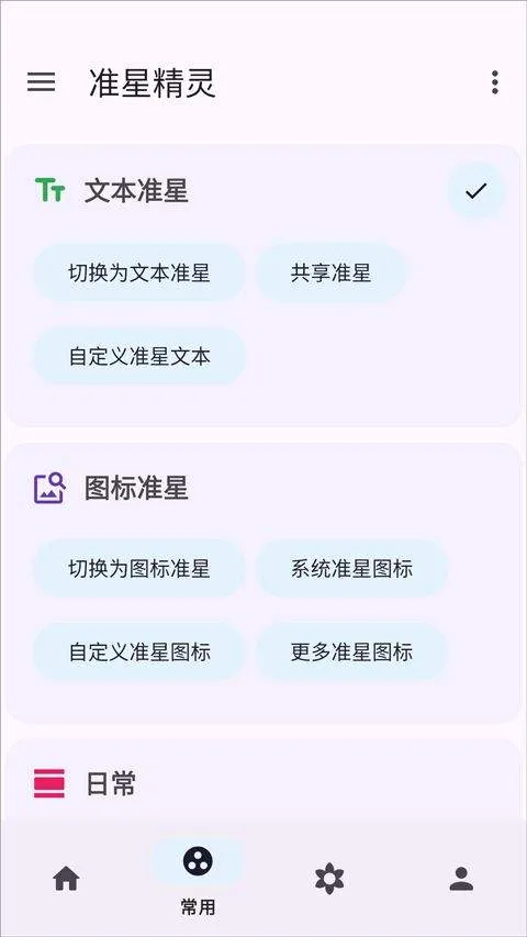 准星精灵辅助瞄准器手机免费版 v4.4安卓版