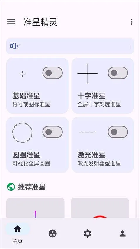 准星精灵辅助瞄准器手机免费版 v4.4安卓版