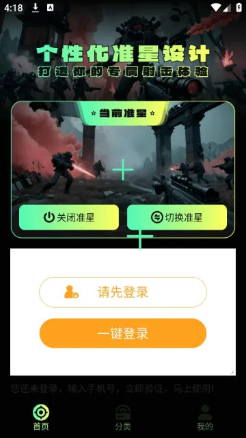 准星自瞄辅助器(免费) 准星自瞄辅助器(免费)