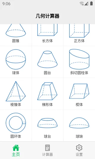 几何计算器app v2.4.8安卓版