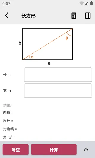 几何计算器app v2.4.8安卓版
