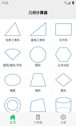 几何计算器app v2.4.8安卓版