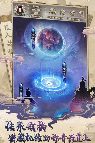 凡人传说手游 v1.1.4安卓版