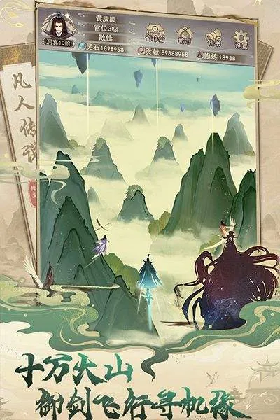 凡人传说手游 v1.1.4安卓版