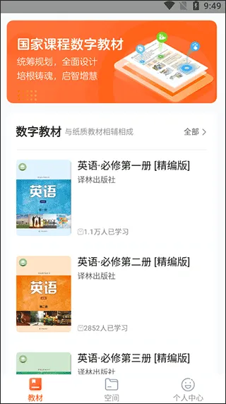 凤凰数字教材官方版