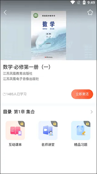 凤凰数字教材官方版