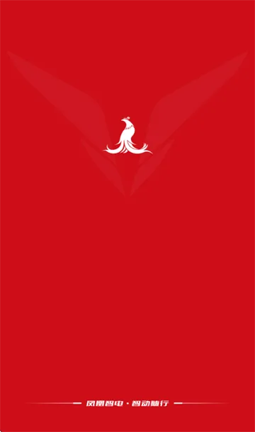 凤凰智电app 凤凰智电app
