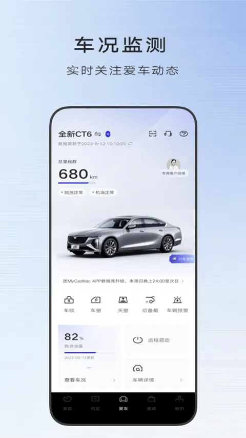 凯迪拉克MyCadillac v7.21.1安卓版