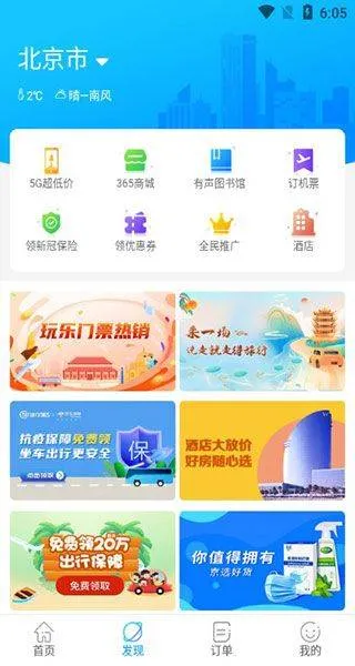 出行365app v6.4.6.13安卓版