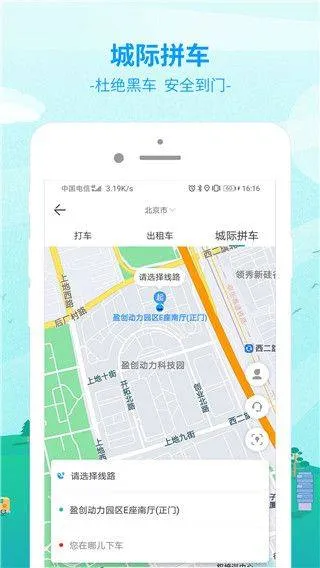出行365app v6.4.6.13安卓版