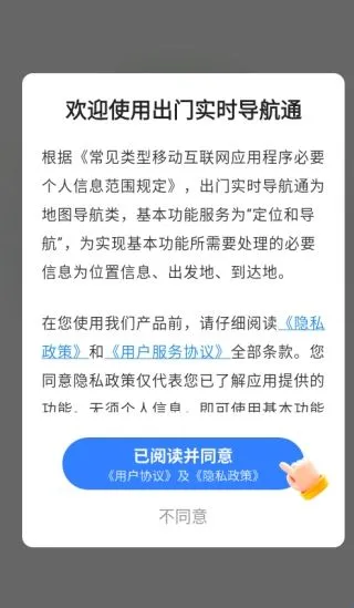 出门实时导航通appv1.0.1 手机版 出门实时导航通appv1.0.1 手机版