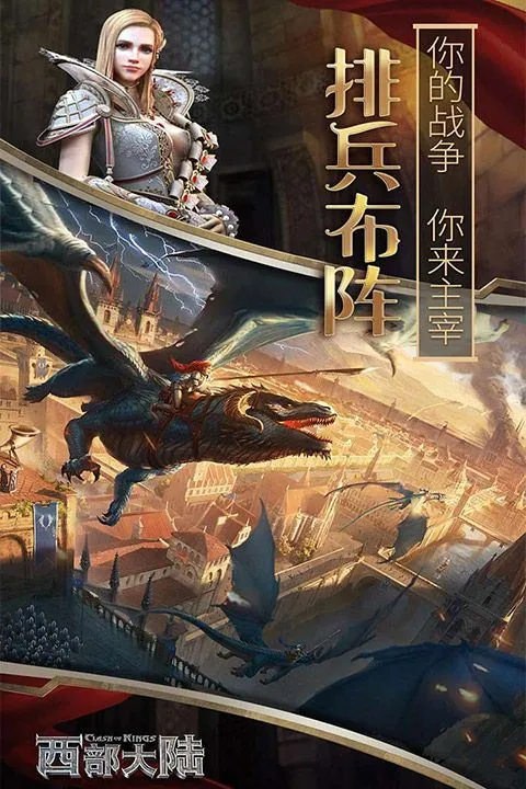列王的纷争西部大陆果盘版 v2.146.0安卓版