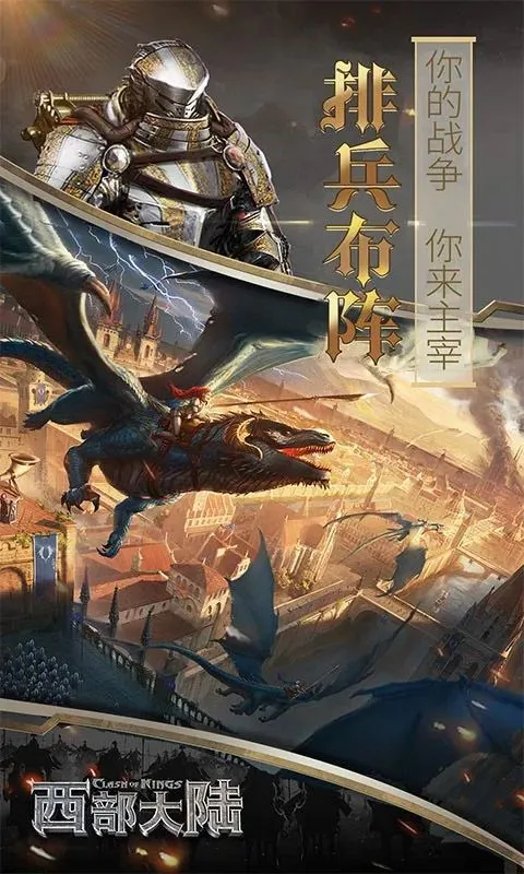 列王的纷争西部大陆官方版 v2.146.0安卓版