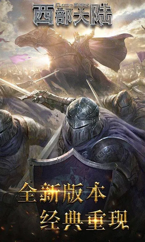 列王的纷争西部大陆官方版 v2.146.0安卓版