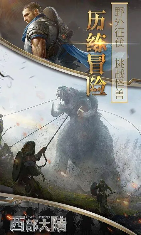 列王的纷争西部大陆官方版 v2.146.0安卓版