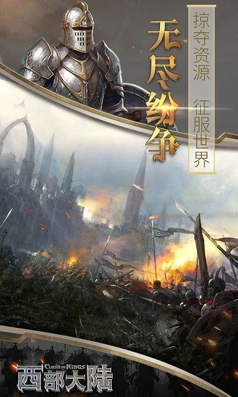 列王的纷争西部大陆官方版 v2.146.0安卓版