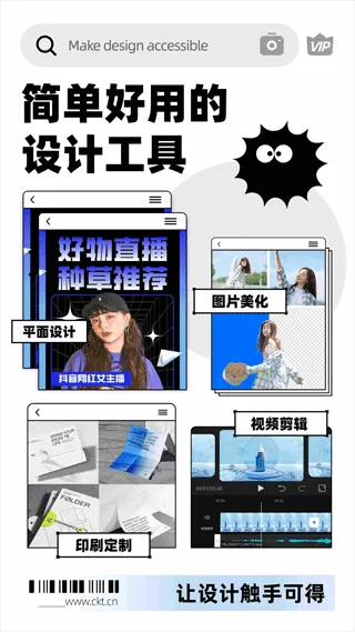 创客贴作图神器app v5.0.6安卓版