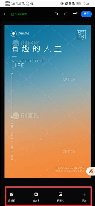 创客贴设计app v5.0.8安卓版
