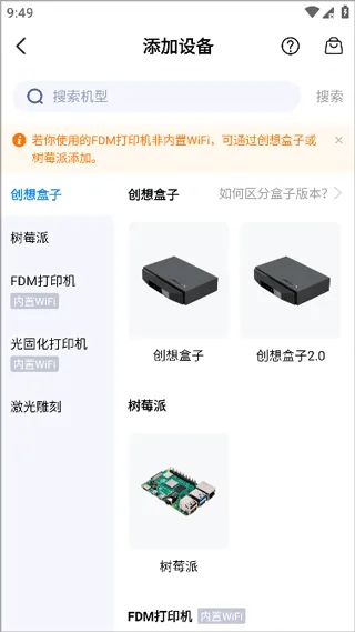 创想云3D打印app v7.1.0安卓版