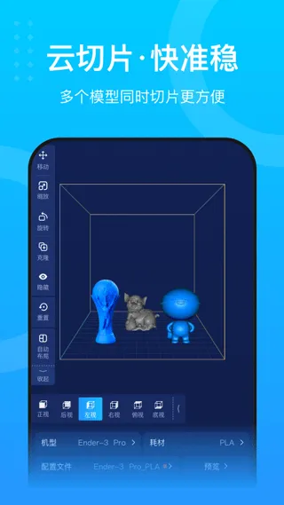 创想云3D打印app v7.2.0安卓版