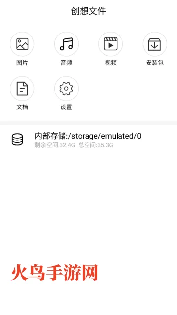 创想文件app 创想文件app